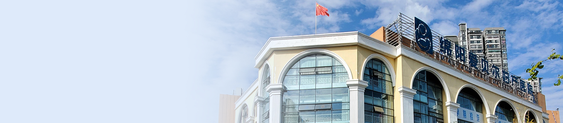 绵阳爱贝尔妇产医院