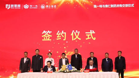 独一味制药并购佛仁制药交割仪式圆满举行，必赢亚洲医药板块向中药全产业链延伸