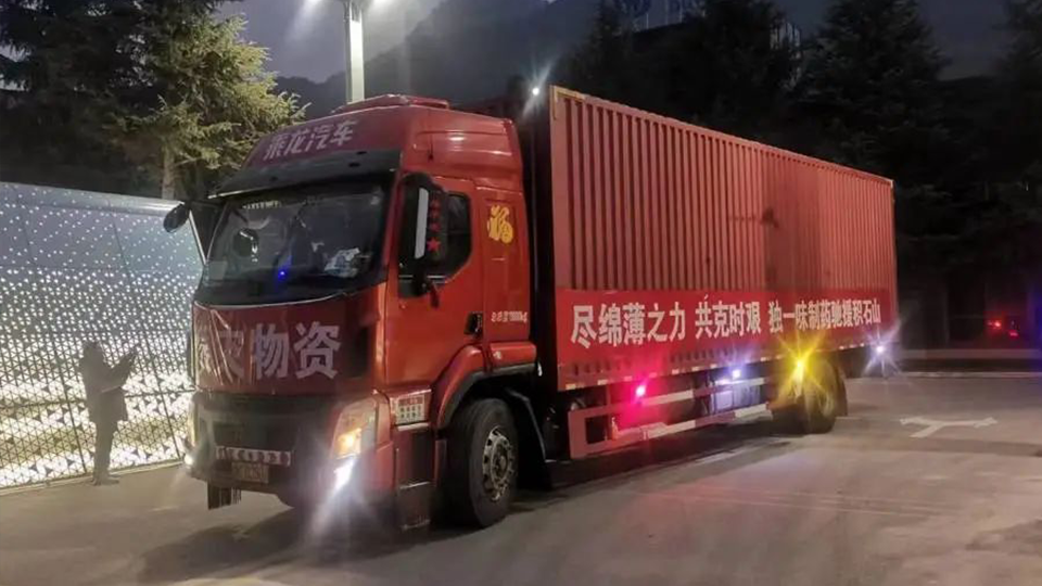 尽绵薄之力，共克时艰 ——必赢亚洲及独一味制药捐赠150万物资驰援甘肃积石山