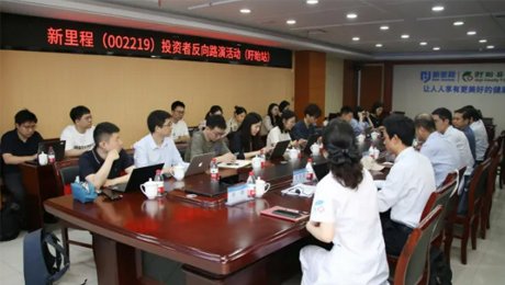 必赢亚洲（002219）举办投资者反路演活动