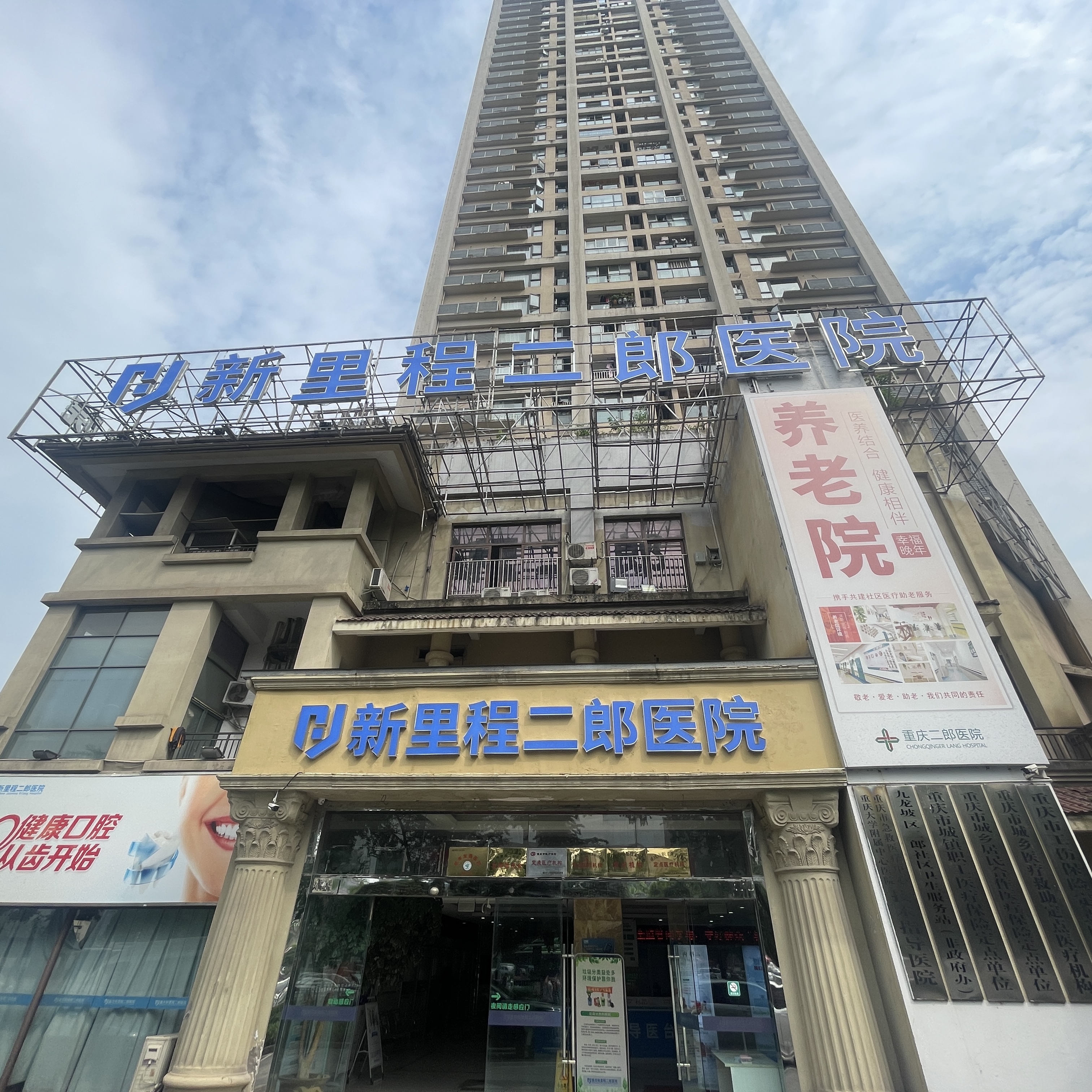 重庆必赢亚洲二郎医院
