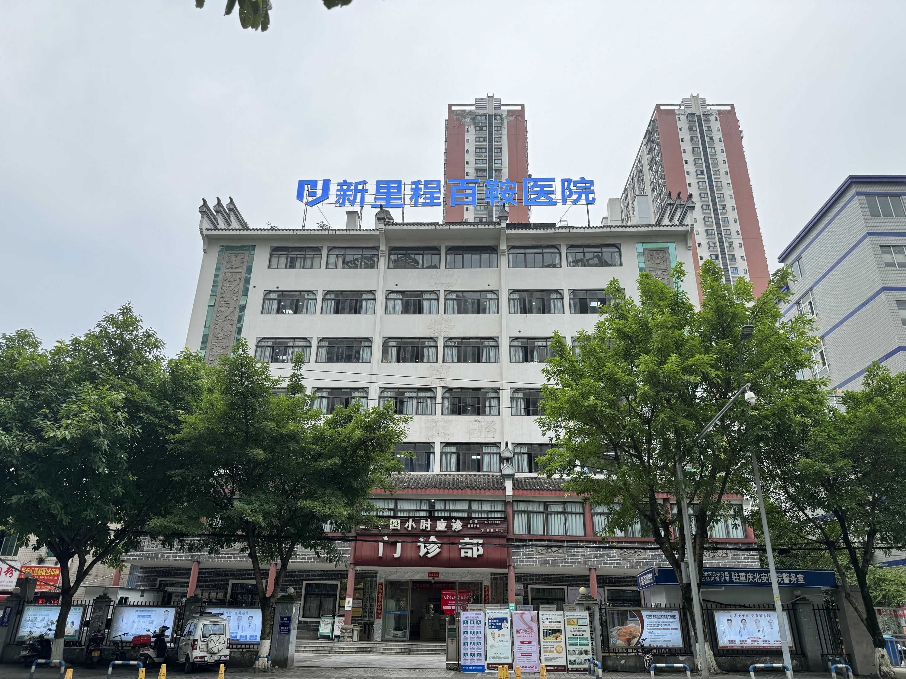 重庆必赢亚洲百鞍医院