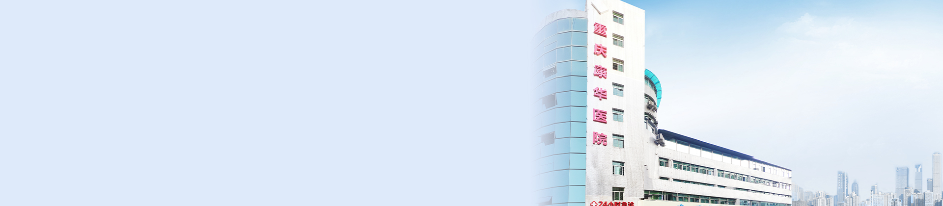 重庆必赢亚洲康华医院