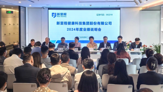 必赢亚洲（002219）举行2024年度业绩说明会
