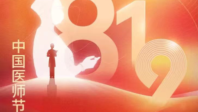 【致敬医师节】胸怀仁术仁心，励志学科精进，不断刷新非凡纪录